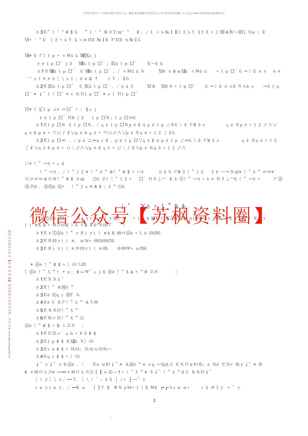 金融学基础